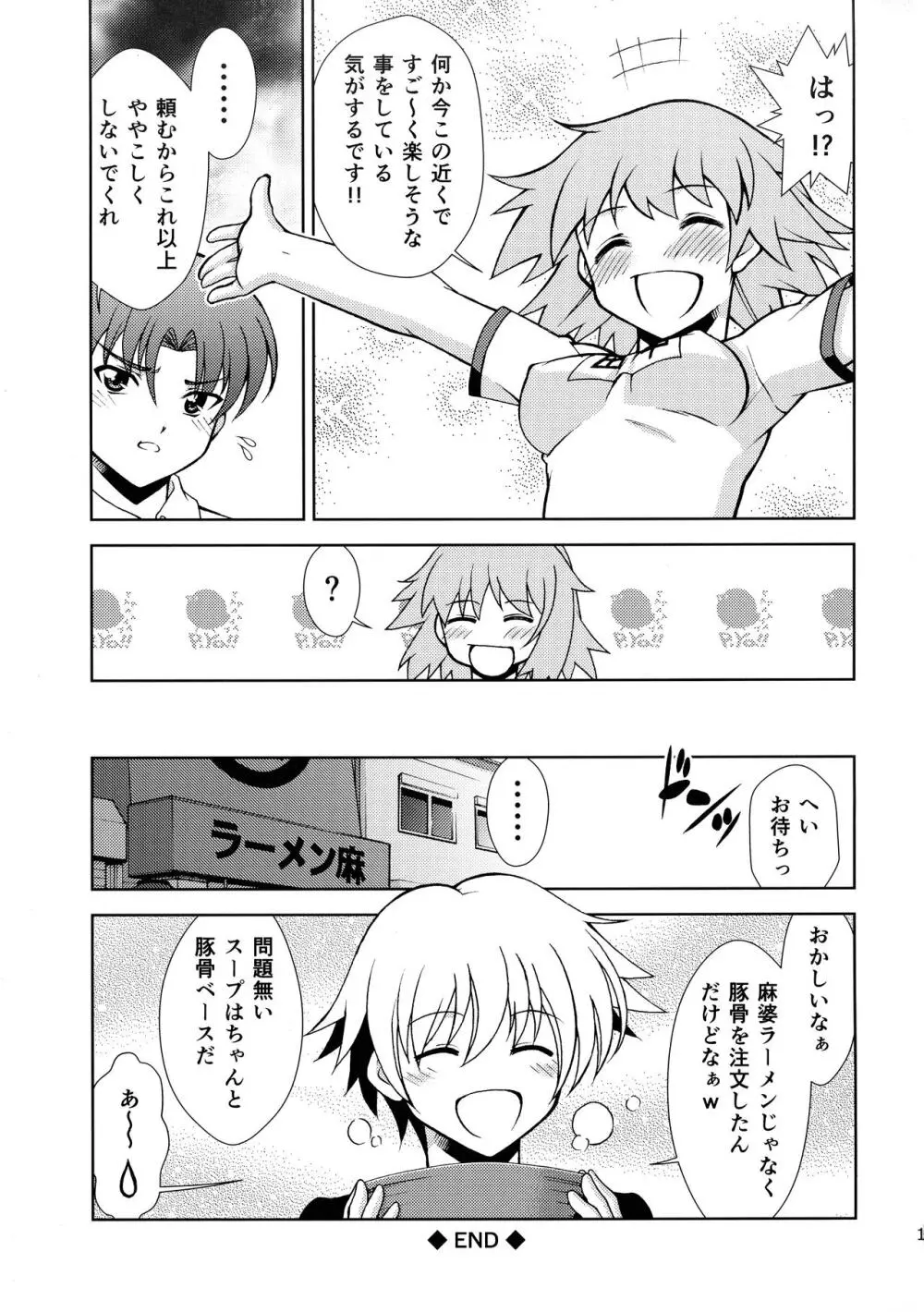PRISMA☆CARNIVAL Page.16
