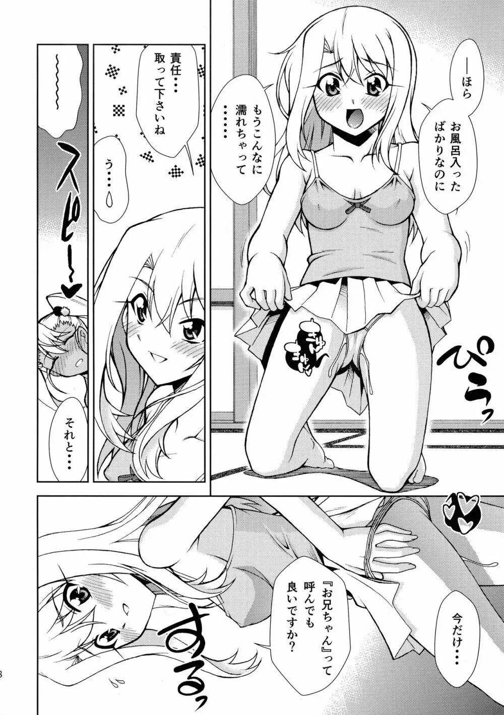 PRISMA☆CARNIVAL Page.7