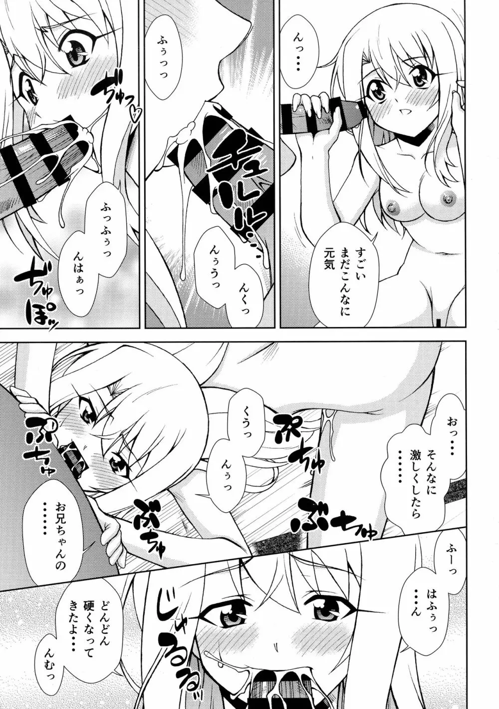 PRISMA☆CARNIVAL Page.8