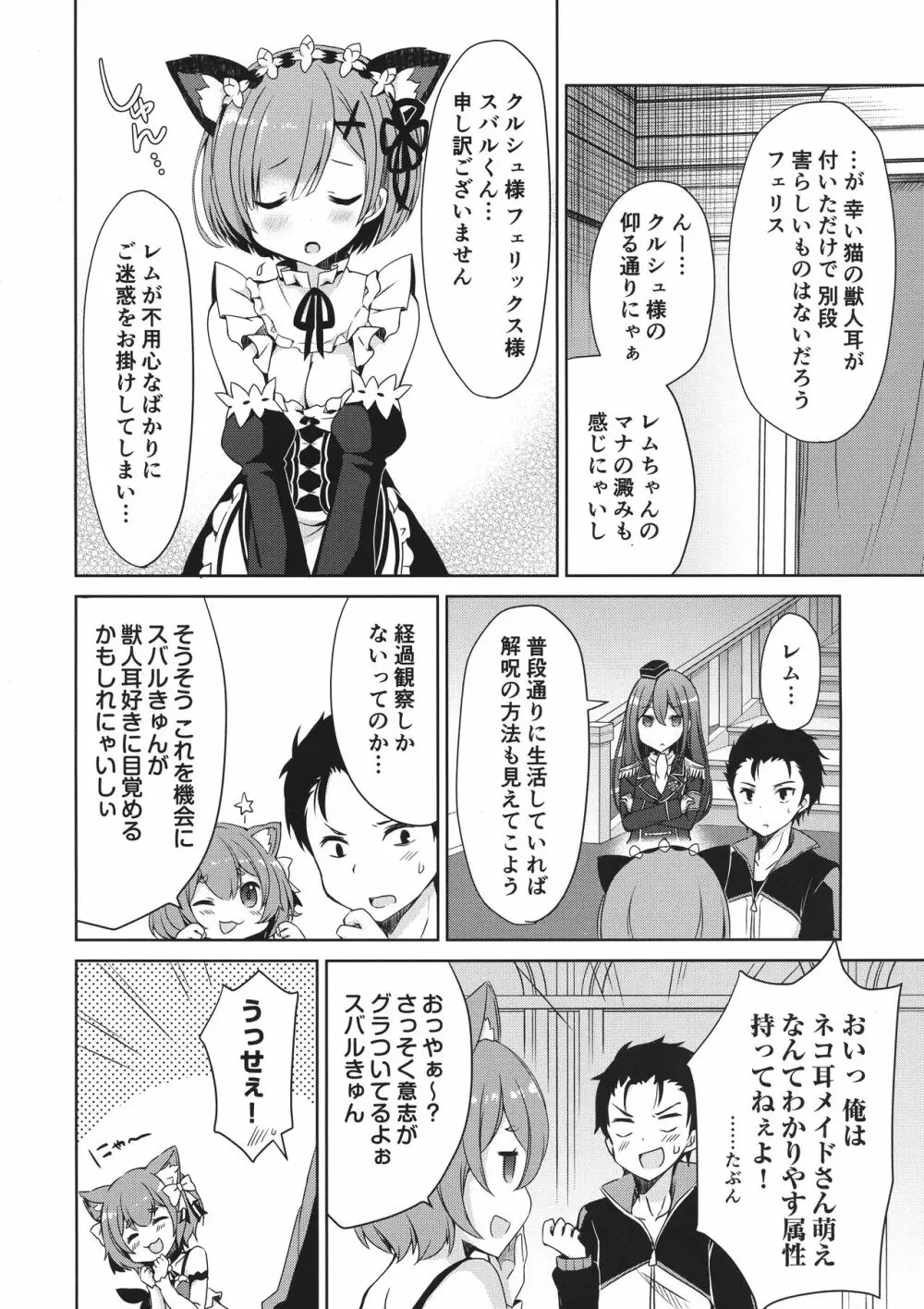 Re:ゼロ総集編 Page.24