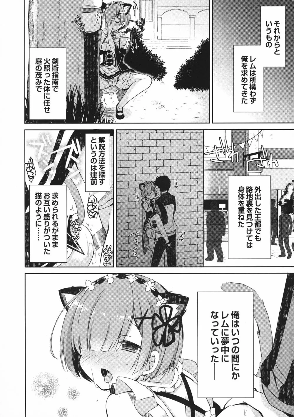Re:ゼロ総集編 Page.31