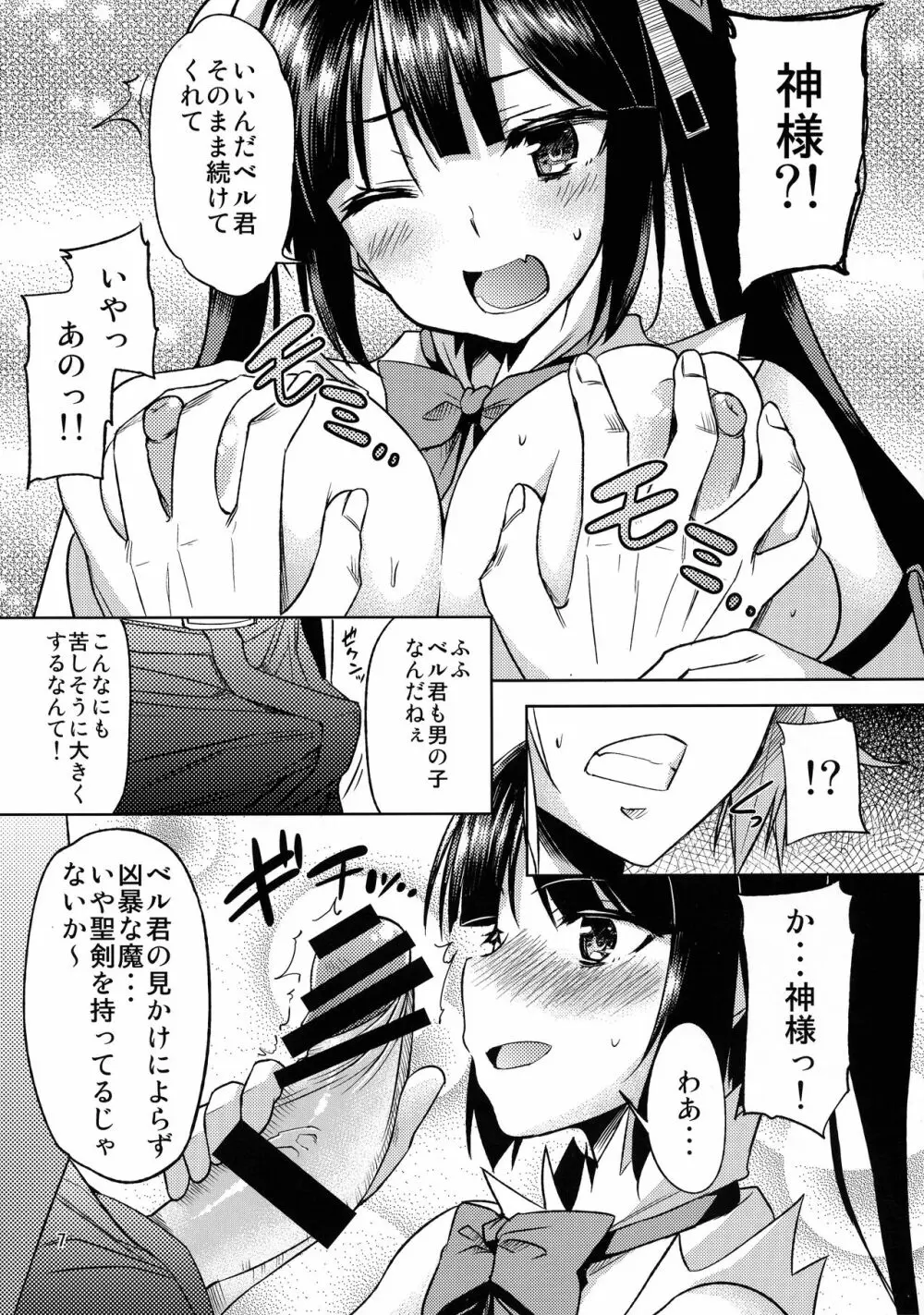 ベル♥ラブ Page.7