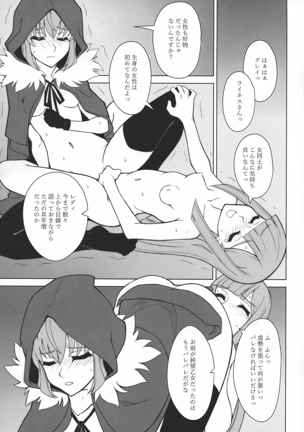 LADY REINES TIMES VOL.2 Page.16