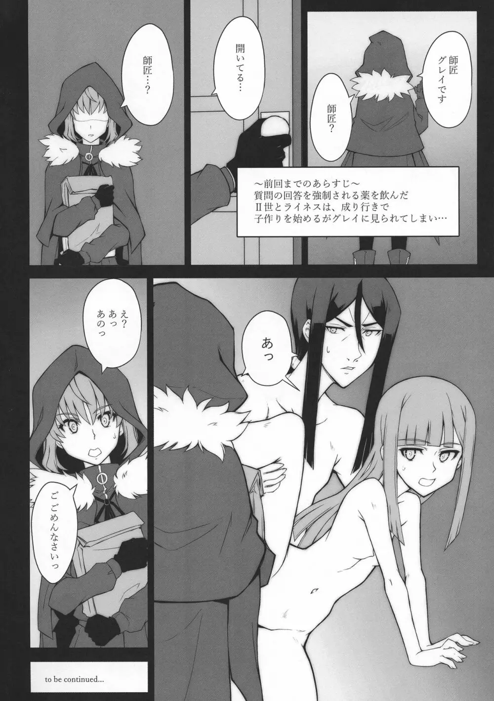 LADY REINES TIMES VOL.2 Page.3