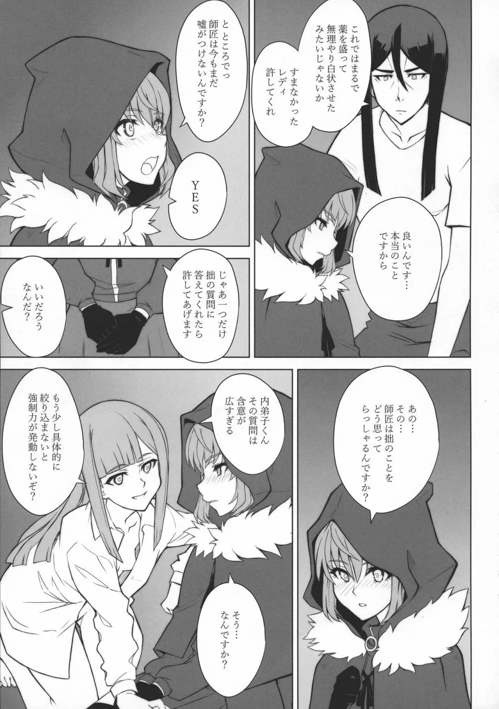 LADY REINES TIMES VOL.2 Page.6