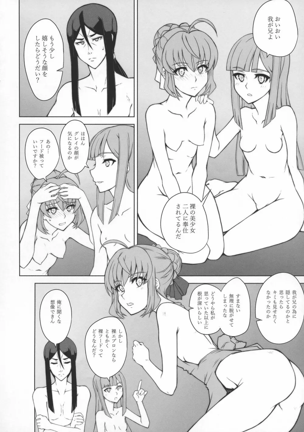 LADY REINES TIMES VOL.2 Page.9