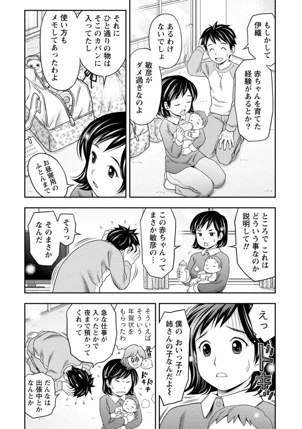 あなたの子種でいっぱいにして Page.103