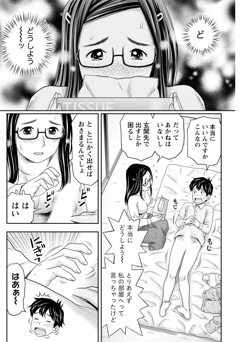 あなたの子種でいっぱいにして Page.130