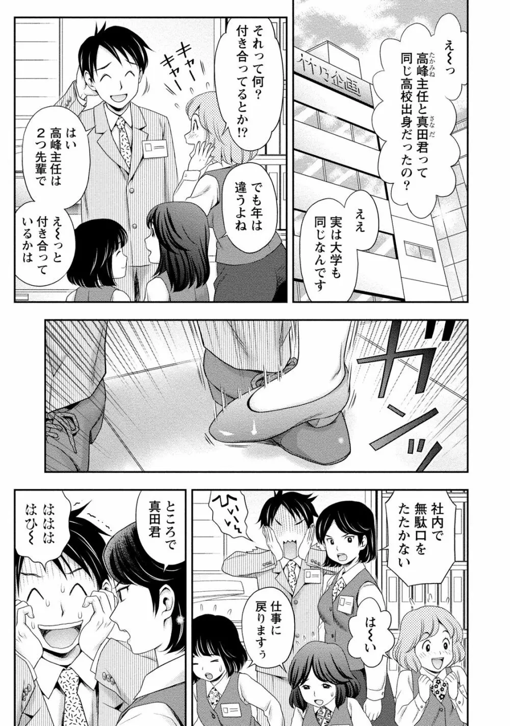 あなたの子種でいっぱいにして Page.148