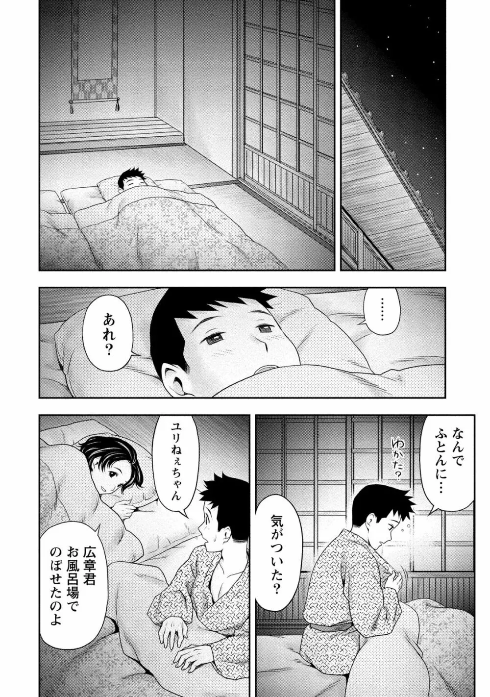 あなたの子種でいっぱいにして Page.15