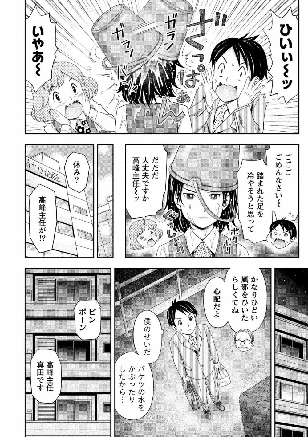 あなたの子種でいっぱいにして Page.151