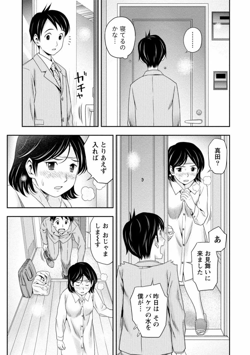 あなたの子種でいっぱいにして Page.152