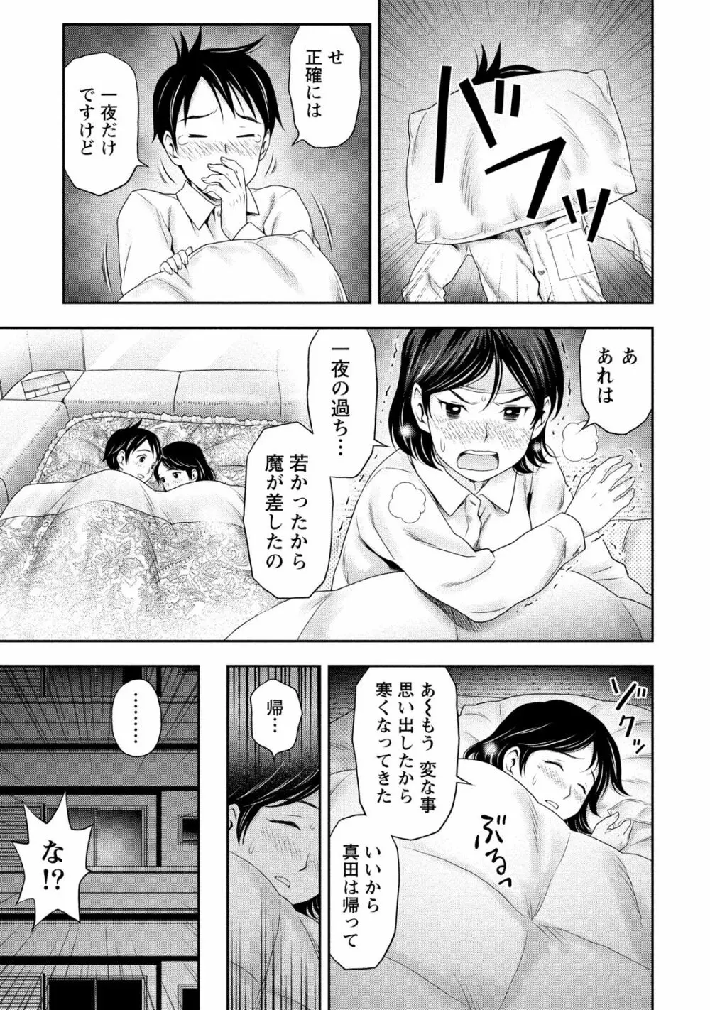 あなたの子種でいっぱいにして Page.154