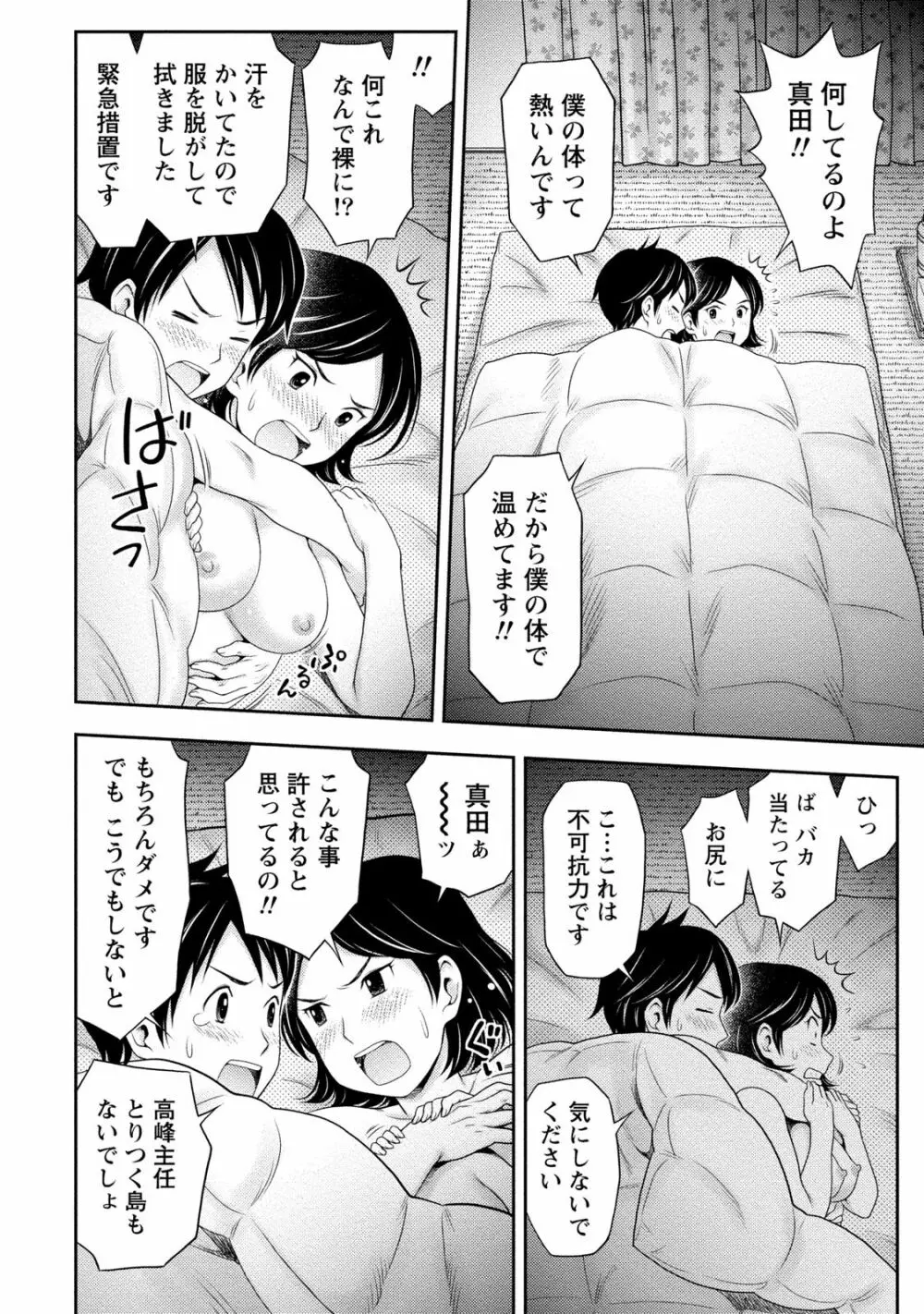 あなたの子種でいっぱいにして Page.155