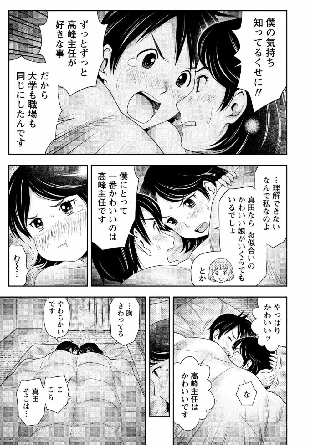 あなたの子種でいっぱいにして Page.156