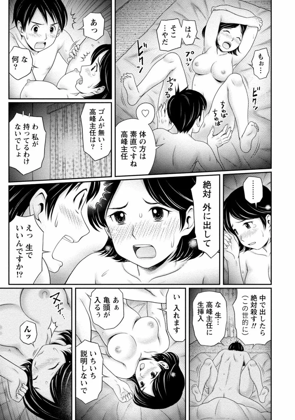 あなたの子種でいっぱいにして Page.158