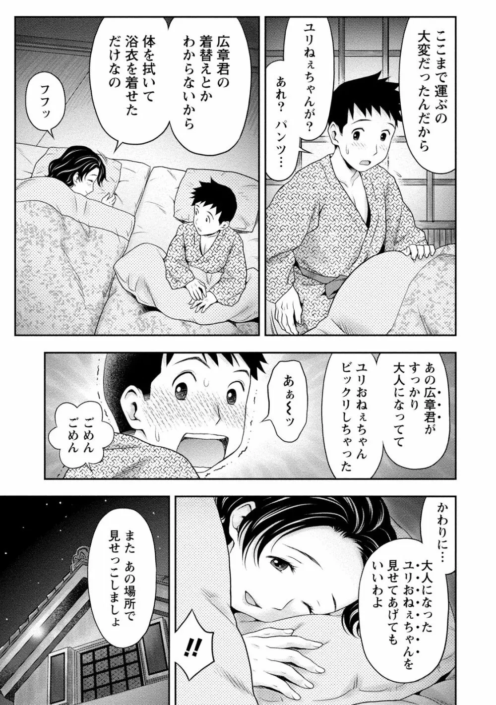 あなたの子種でいっぱいにして Page.16