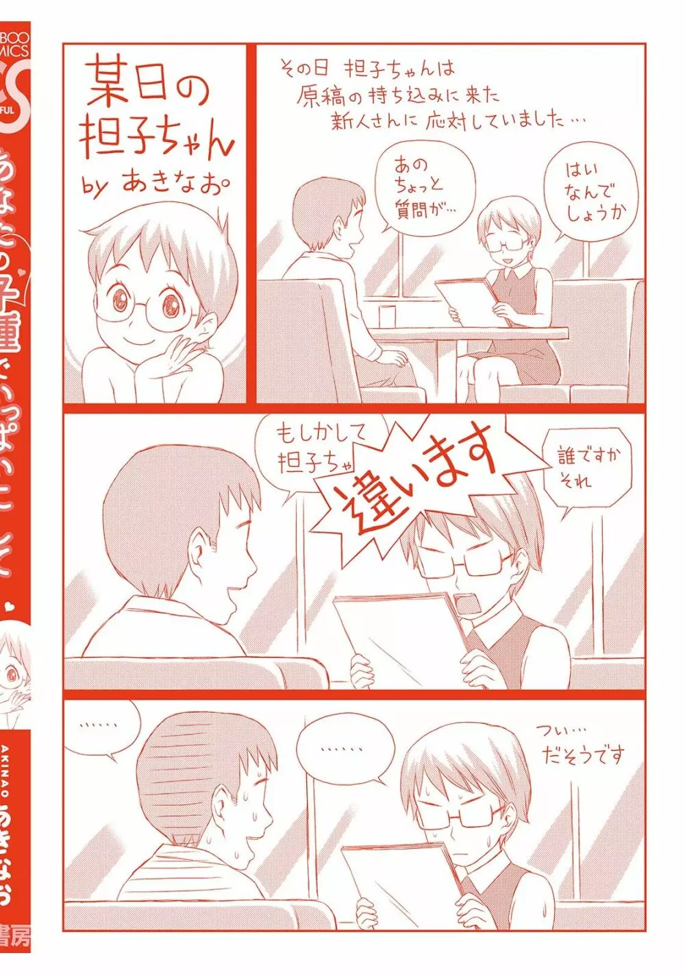 あなたの子種でいっぱいにして Page.163