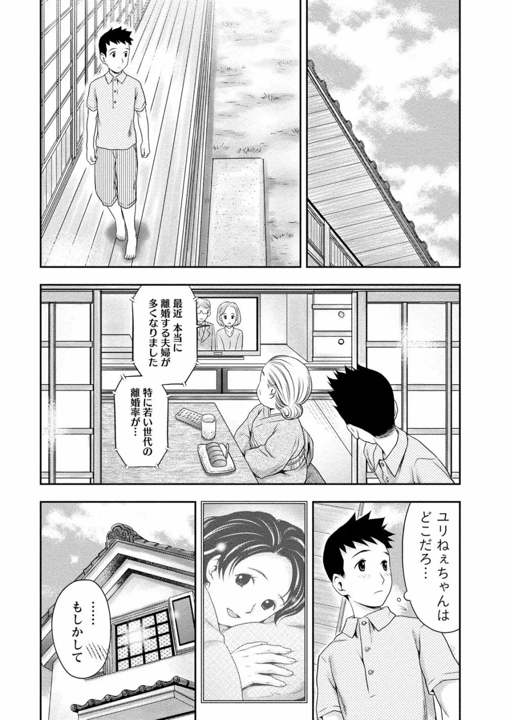 あなたの子種でいっぱいにして Page.17