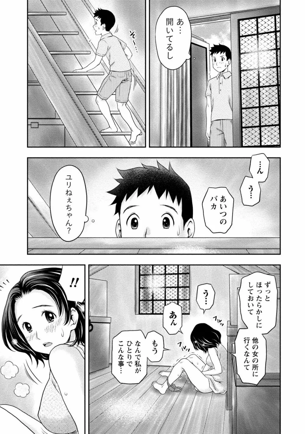 あなたの子種でいっぱいにして Page.18