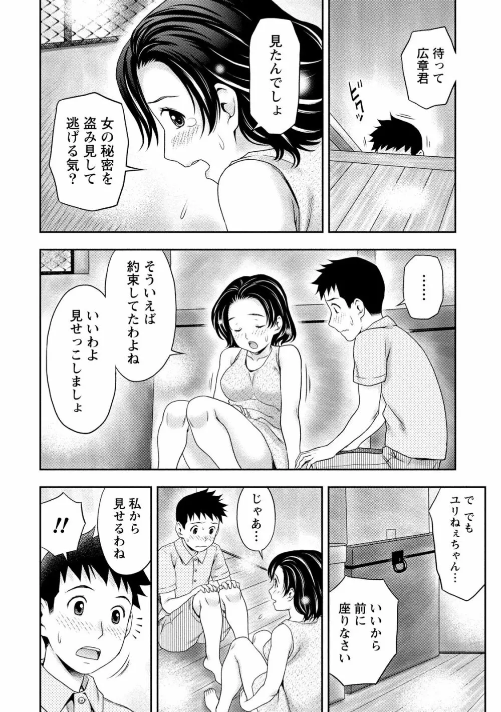 あなたの子種でいっぱいにして Page.19