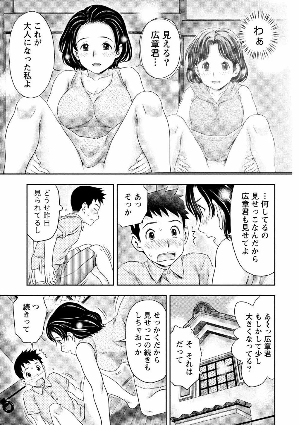 あなたの子種でいっぱいにして Page.20