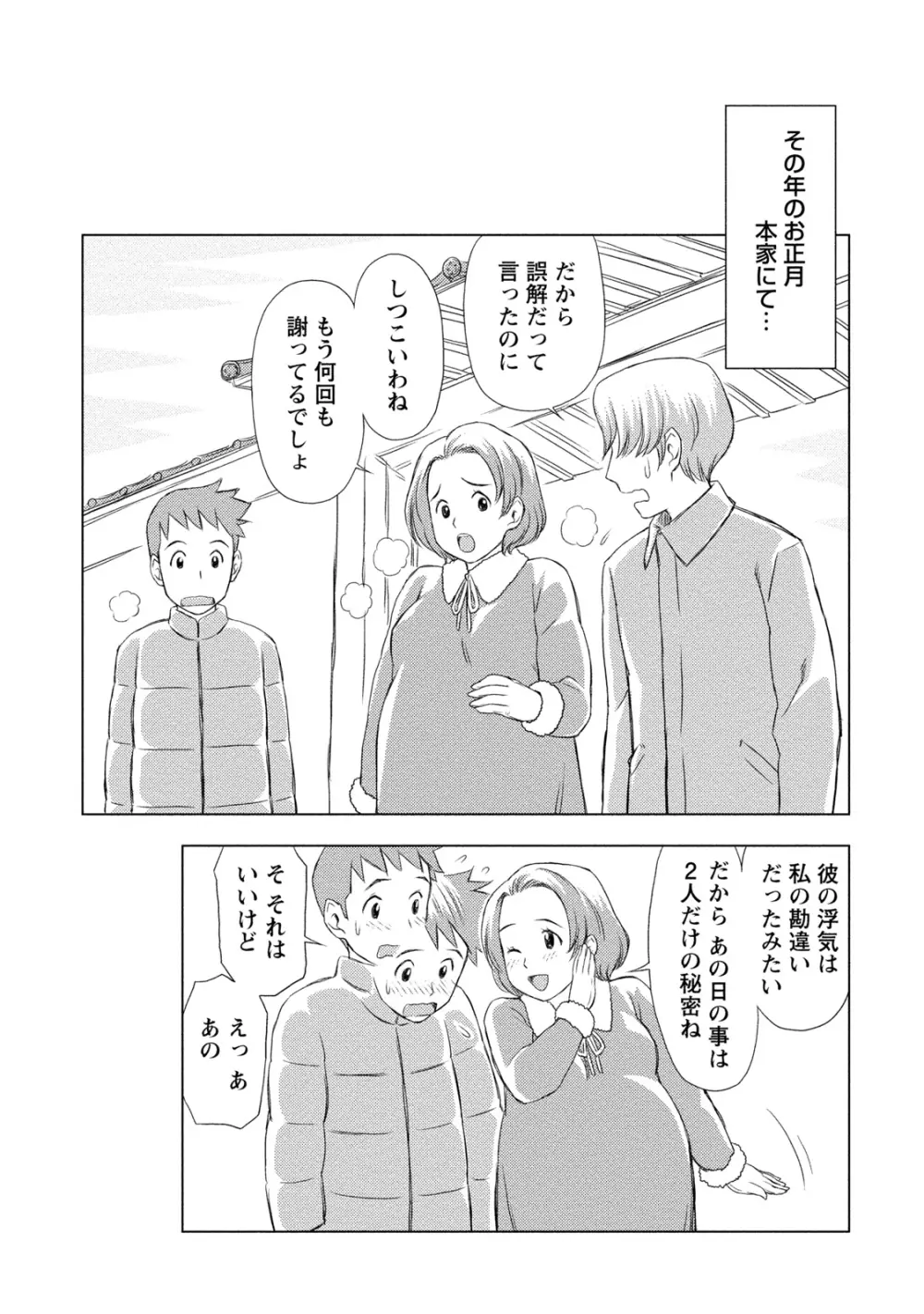 あなたの子種でいっぱいにして Page.30