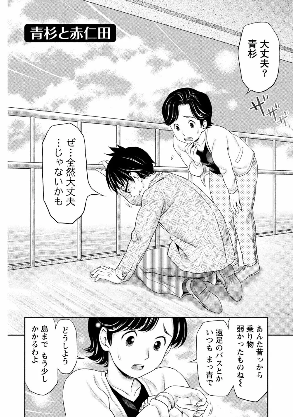 あなたの子種でいっぱいにして Page.33