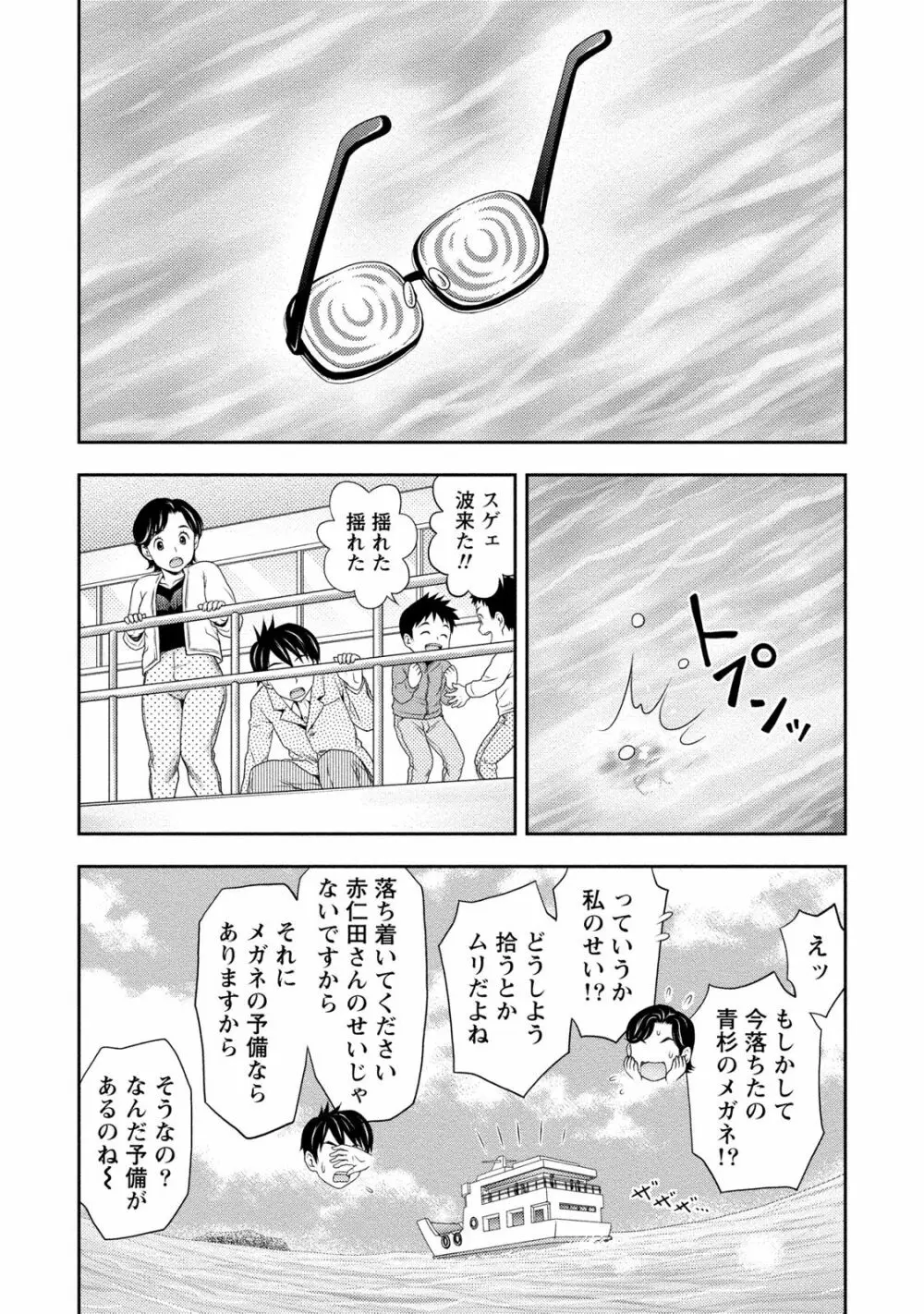 あなたの子種でいっぱいにして Page.35