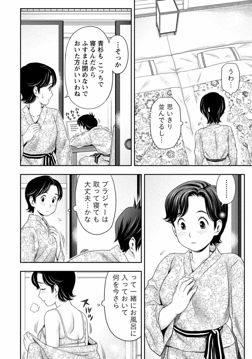 あなたの子種でいっぱいにして Page.43