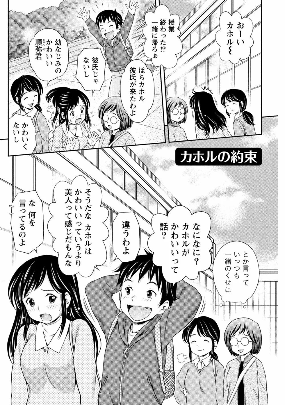 あなたの子種でいっぱいにして Page.58