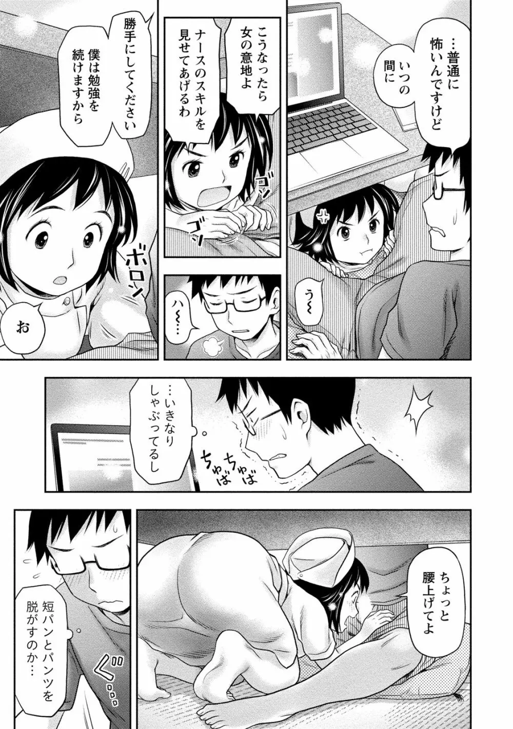 あなたの子種でいっぱいにして Page.74