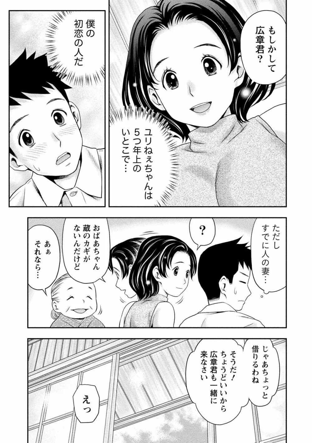 あなたの子種でいっぱいにして Page.8