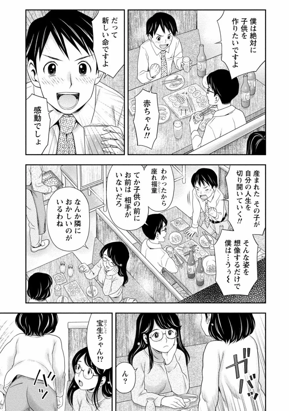 あなたの子種でいっぱいにして Page.82