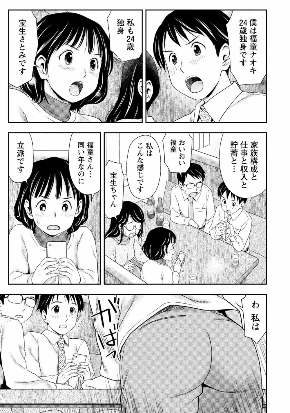 あなたの子種でいっぱいにして Page.84