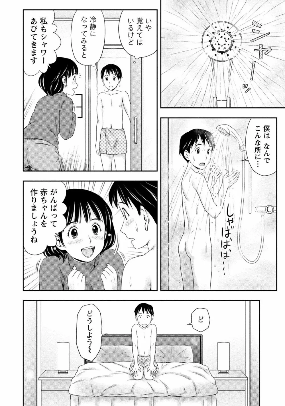 あなたの子種でいっぱいにして Page.87