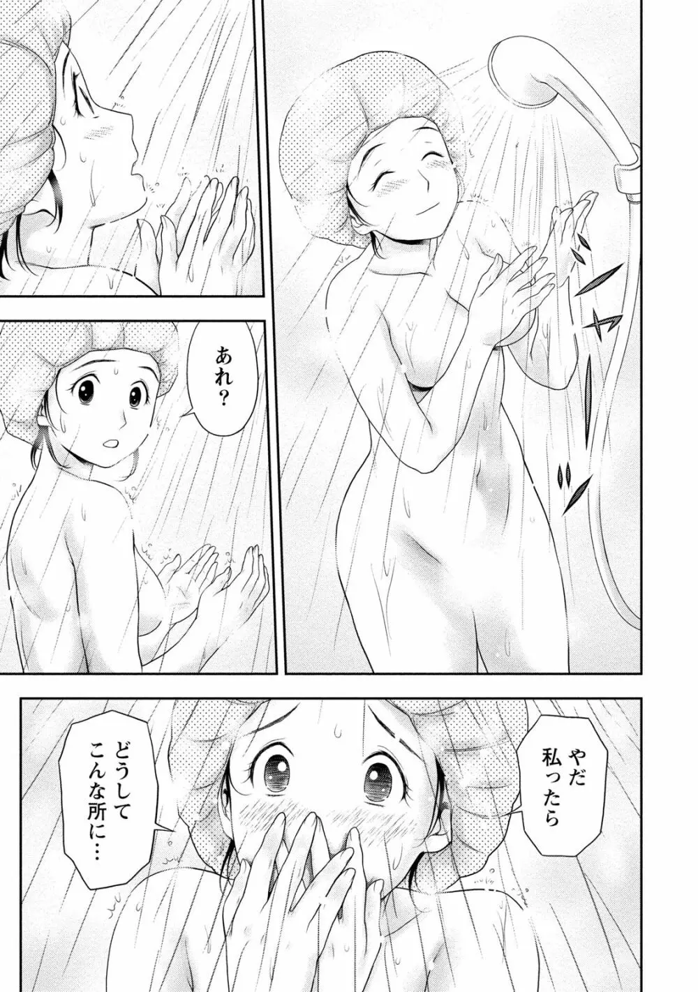 あなたの子種でいっぱいにして Page.88