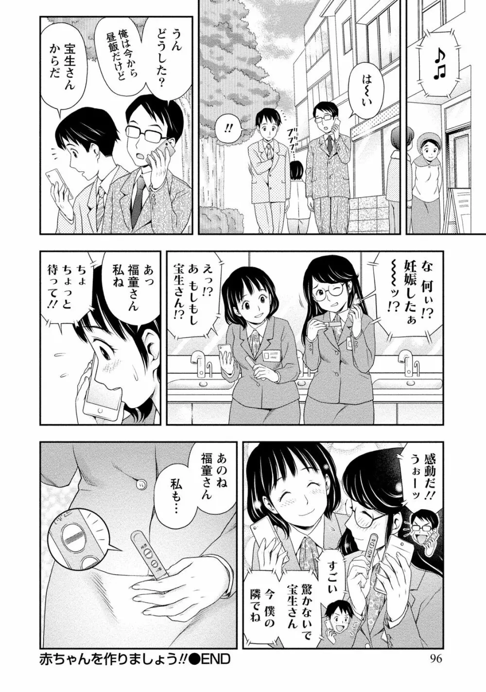 あなたの子種でいっぱいにして Page.97