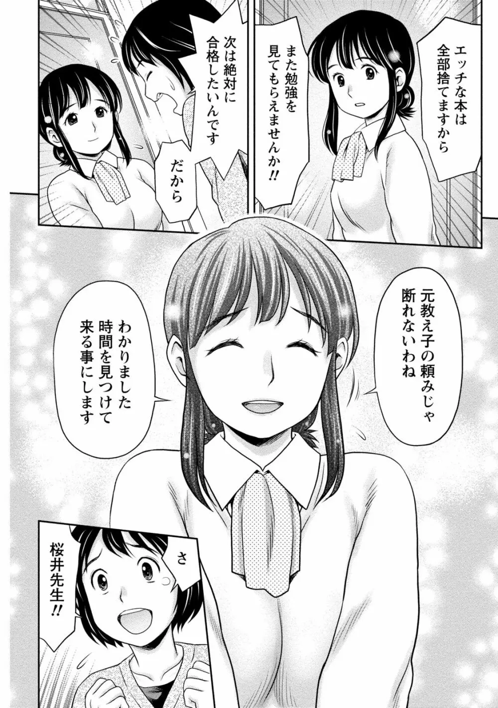 種付けされたい女たち Page.105