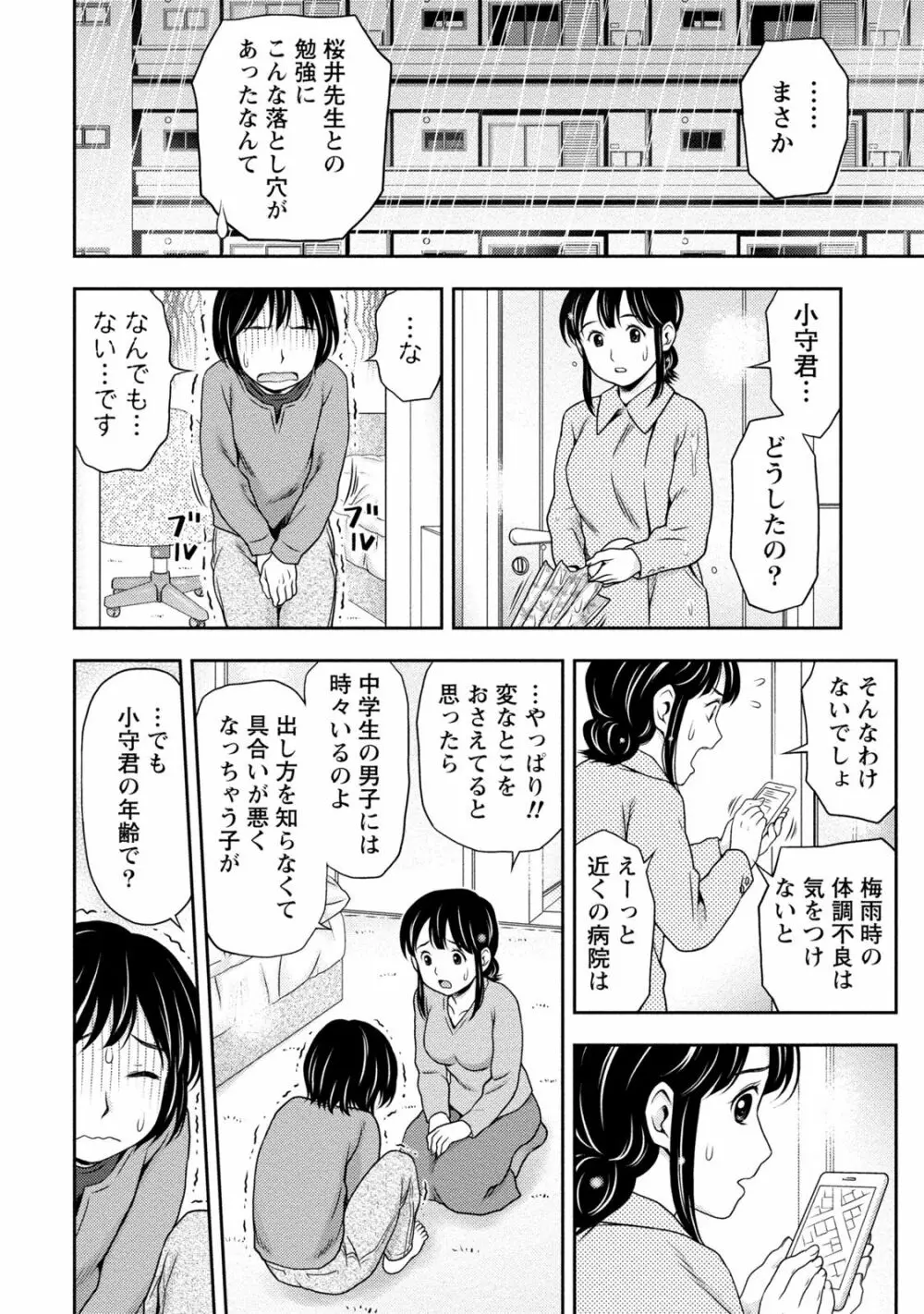 種付けされたい女たち Page.107