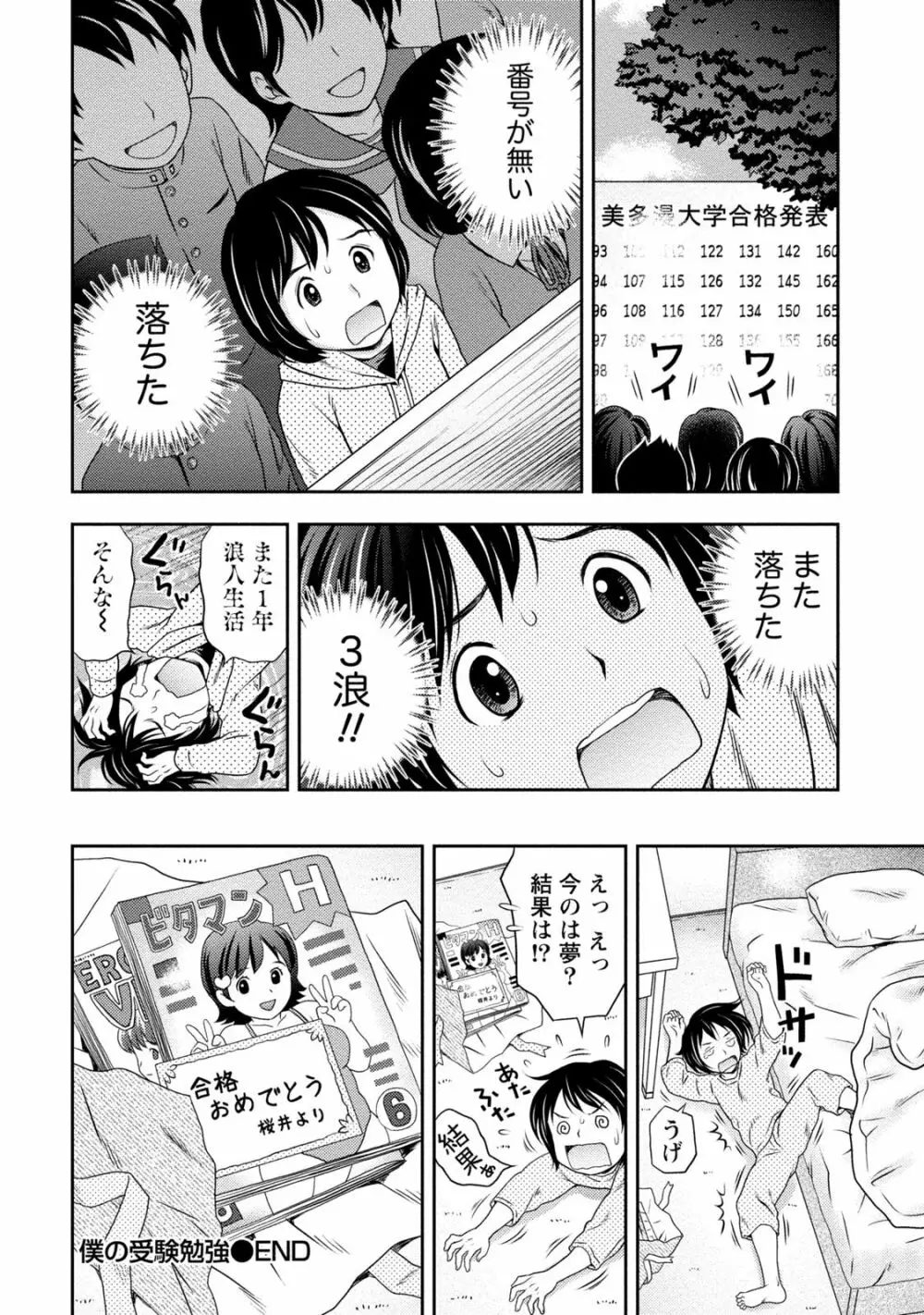 種付けされたい女たち Page.121