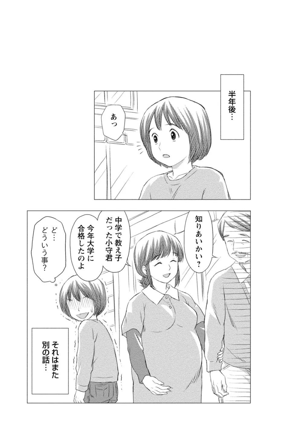 種付けされたい女たち Page.122