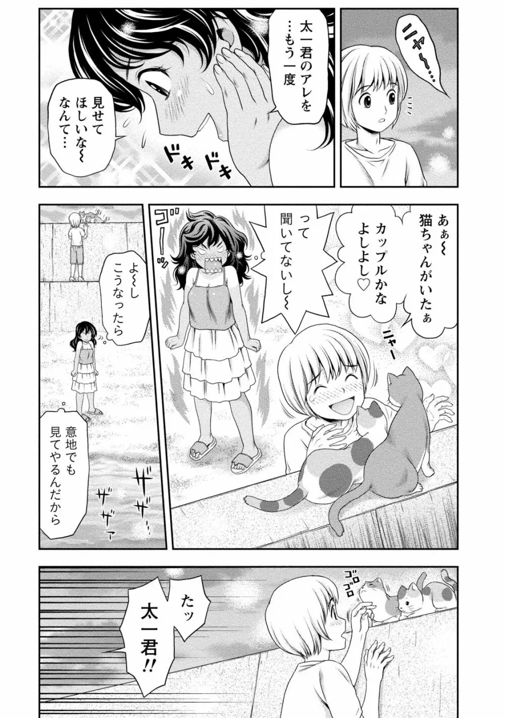 種付けされたい女たち Page.33