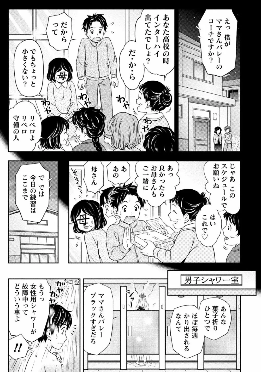 種付けされたい女たち Page.52