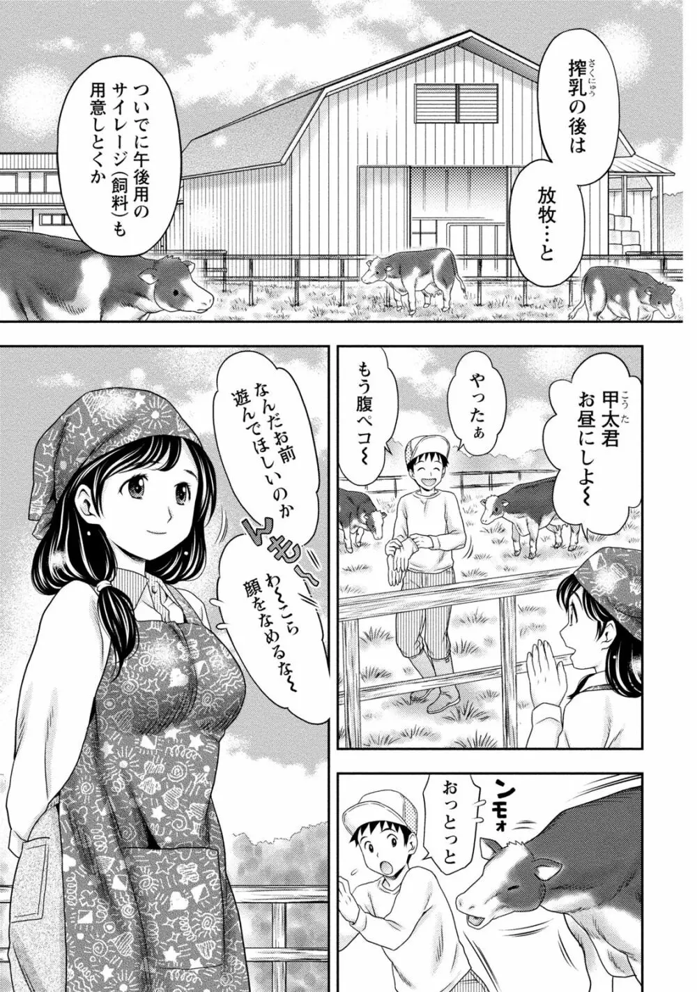 種付けされたい女たち Page.74