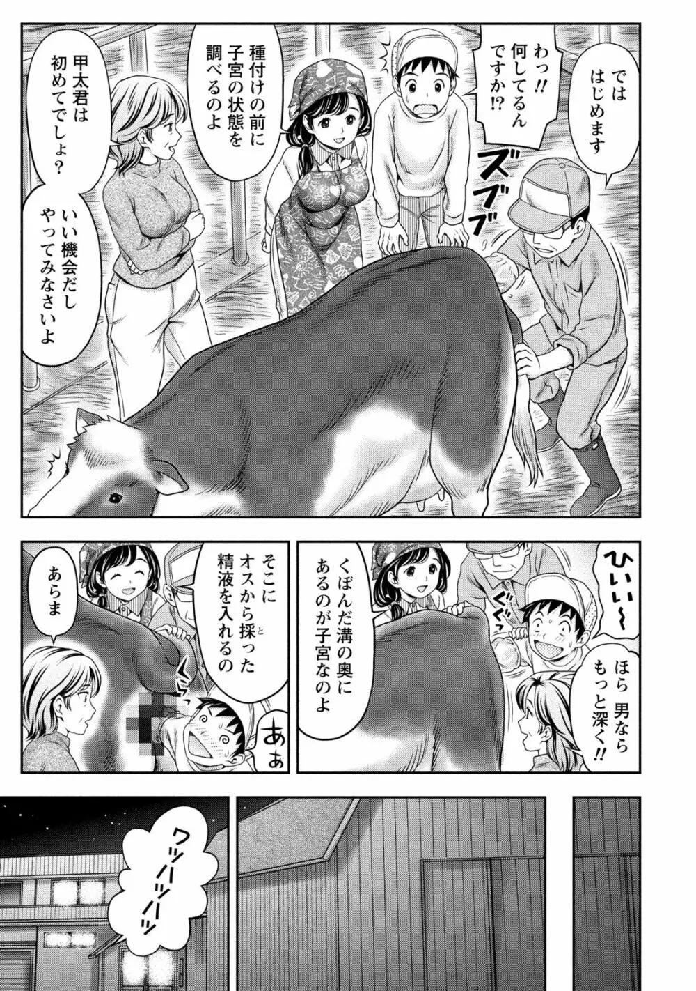 種付けされたい女たち Page.80