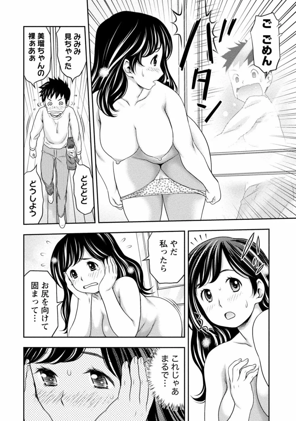 種付けされたい女たち Page.83