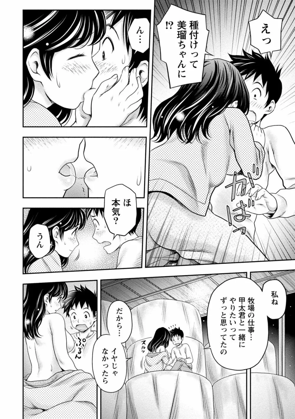 種付けされたい女たち Page.89