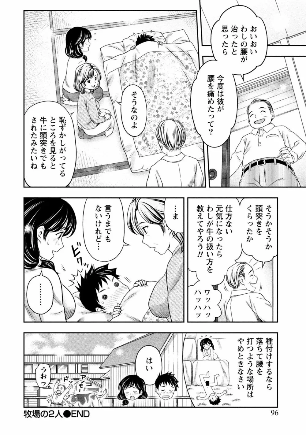 種付けされたい女たち Page.97