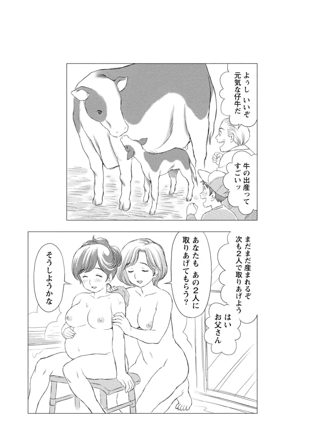 種付けされたい女たち Page.98